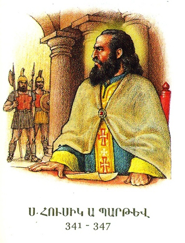 Ս. ՀՈՒՍԻԿ Ա ՊԱՐԹԵՎ