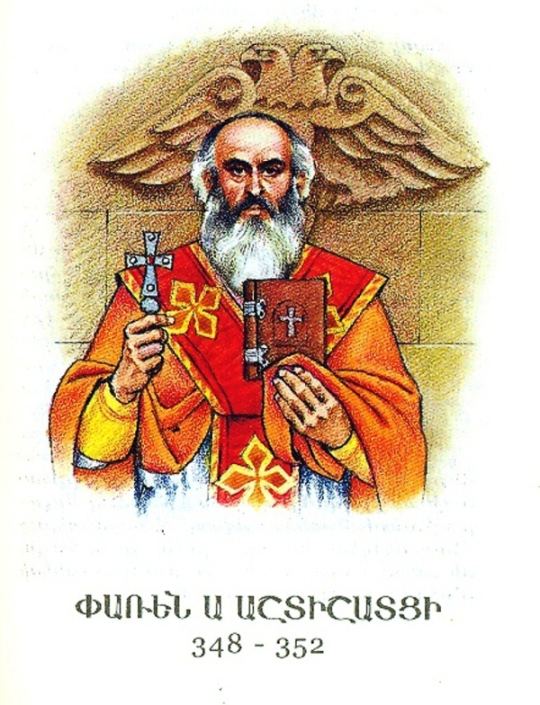 ՓԱՌԵՆ Ա ԱՇՏԻՇԱՏՑԻ