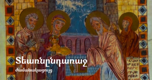 Տեառնընդառաջ. ժամանակացույց