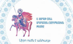 Ս. Սարգսի տոնն Արարատյան Հայրապետական թեմում